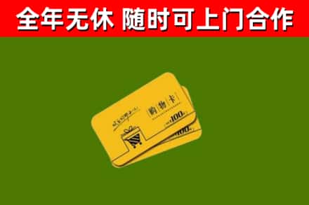 新野县烟酒回收购物卡.jpg
